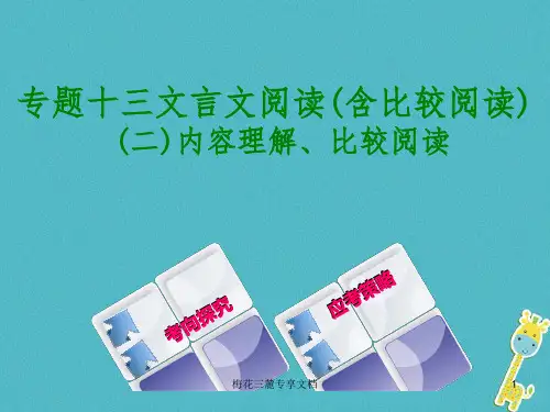 浙江专版2018年中考语文第3篇古诗文阅读专题十三文言文阅读()230