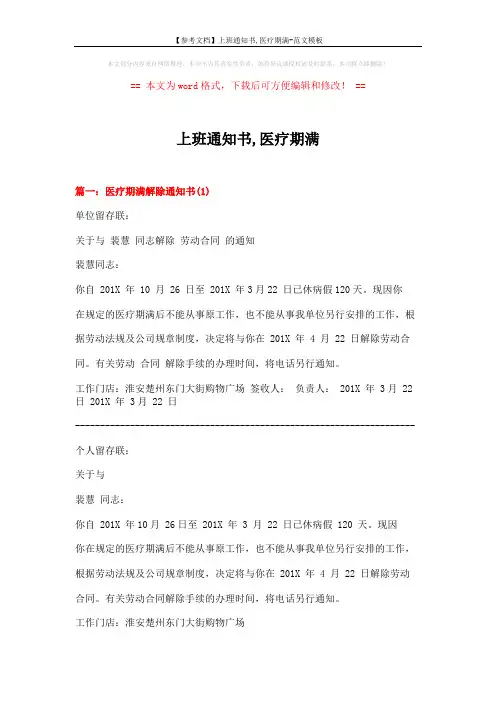 【参考文档】上班通知书,医疗期满-范文模板 (3页)