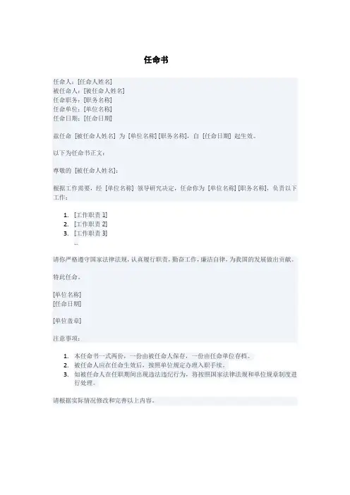 任命书范本