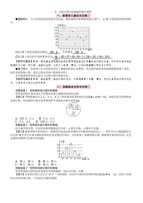 北师大版数学八年级上册6.3 从统计图分析数据的集中趋势教案