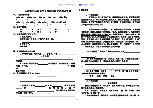 人教版六年级语文下册期末测评试卷及答案2份