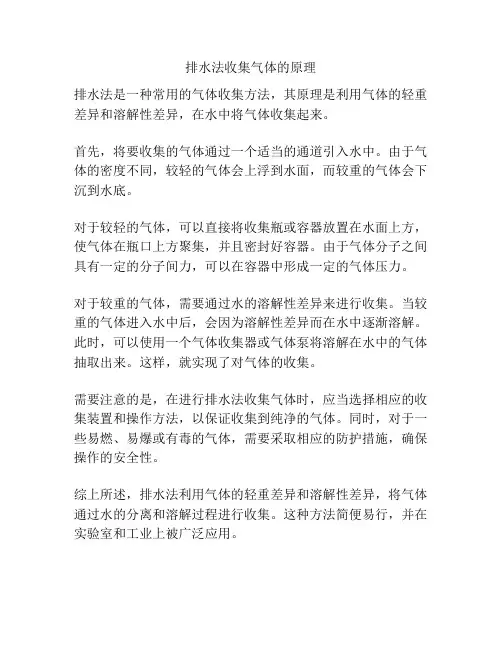 排水法收集气体的原理