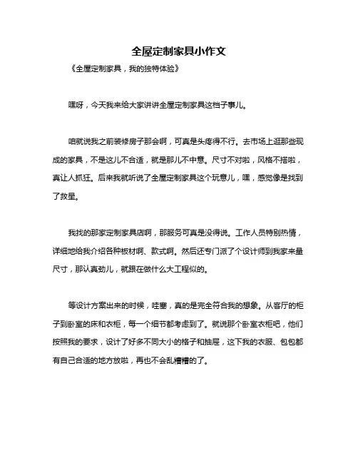 全屋定制家具小作文