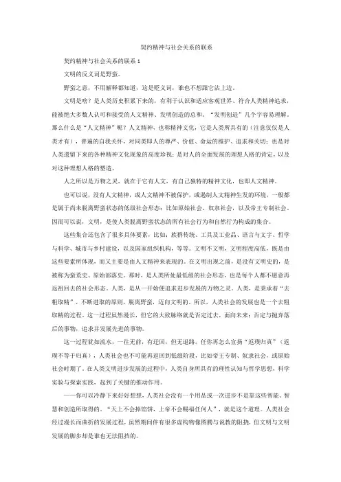 契约精神与社会关系的联系
