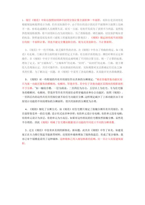 南京市房产面积测算规划