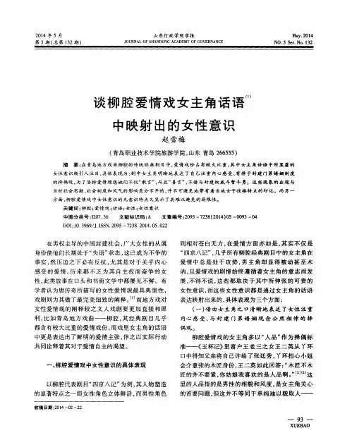 谈柳腔爱情戏女主角话语中映射出的女性意识