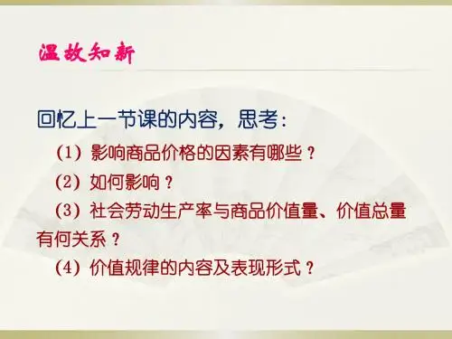 价格变动的影响 PPT课件