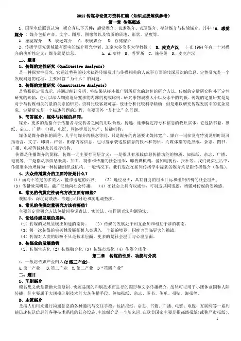 传媒导论复习资料1