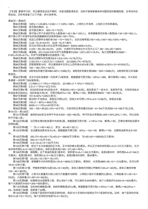 小学六年级上册数学练习册答案【80-120页】