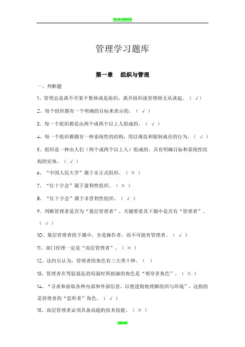 管理学习题库及答案