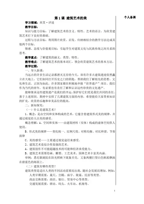 人美版美术六年级上册全册教案