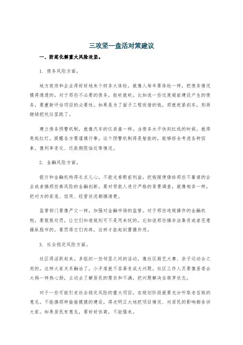 三攻坚一盘活对策建议
