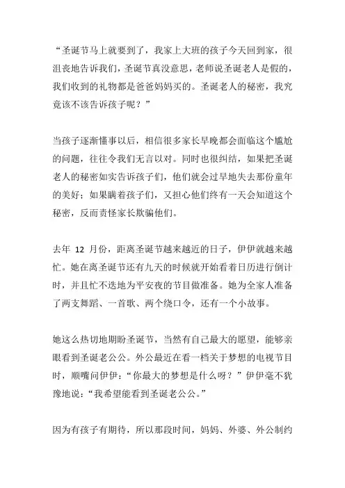 当圣诞老人的秘密被孩子发现,你会怎么办？