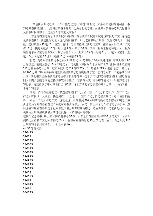 四级考试积分规则【详细】【经典】