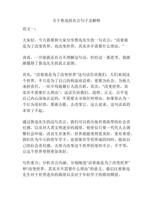 关于鲁迅的名言句子及解释