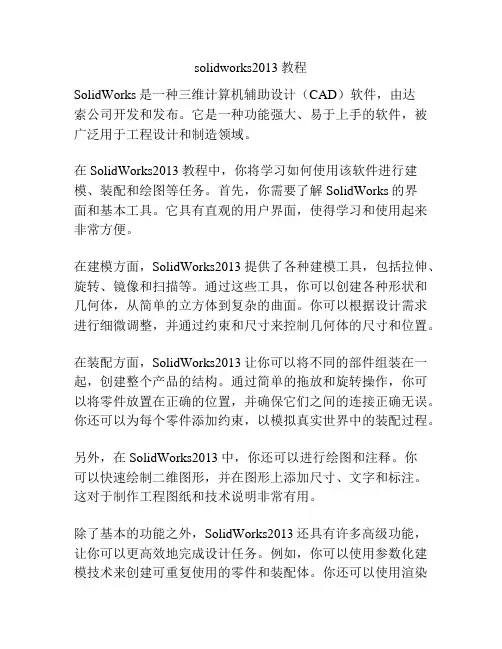 solidworks2013教程