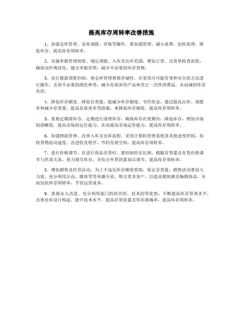 提高库存周转率改善措施