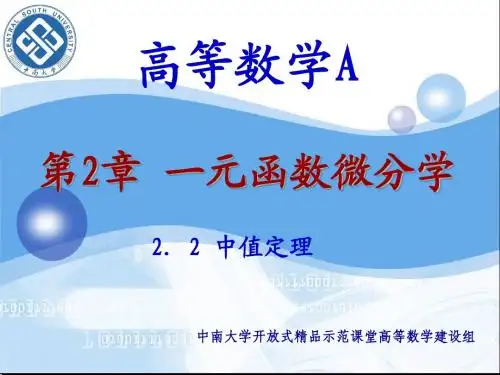 高等数学A-第2章-12-7