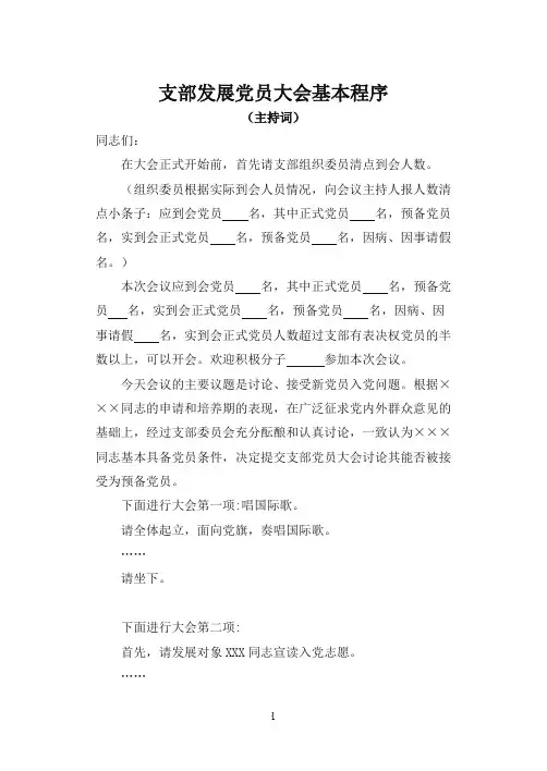 党员发展大会流程