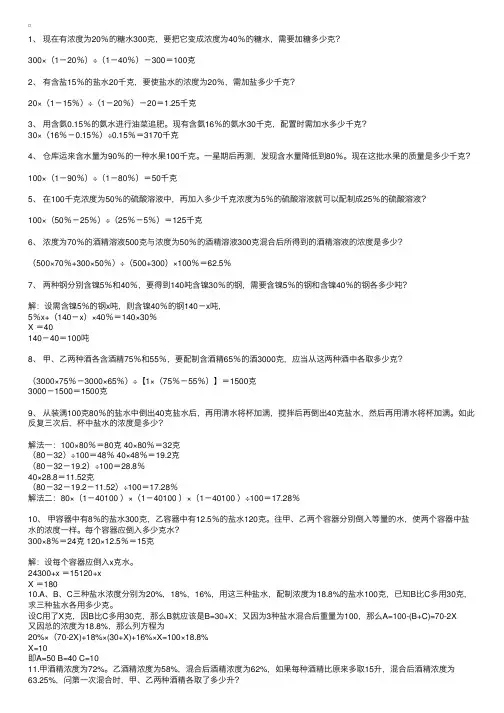小学六年级奥数浓度问题分析与详解