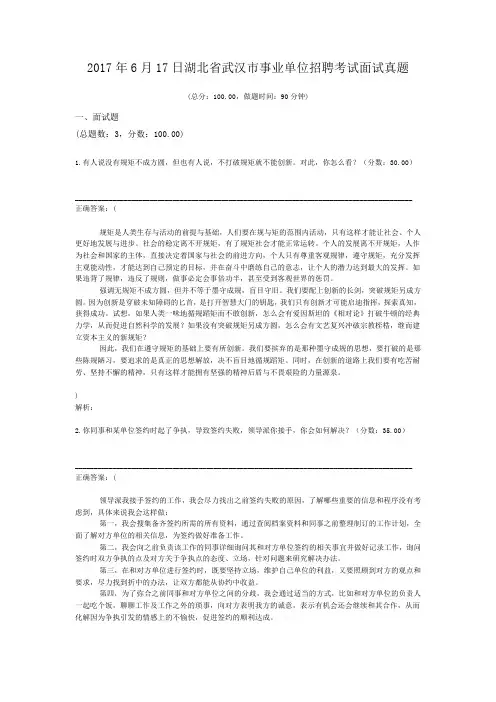 2017年6月17日湖北省武汉市事业单位招聘考试面试真题