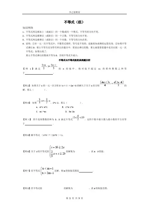北师大八年级下第二单元《不等式》培优第一讲