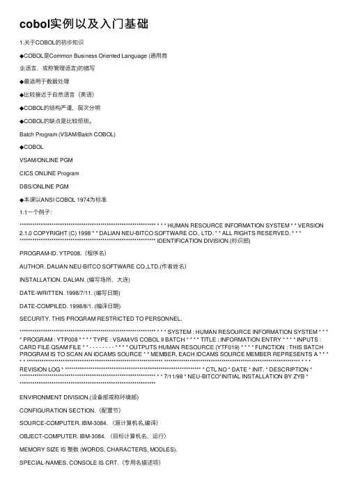 cobol实例以及入门基础