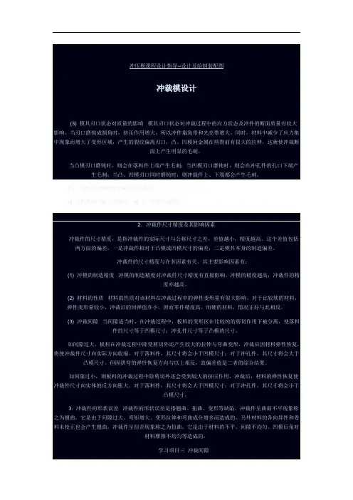 冲压模课程设计指导--设计及绘制装配图-冲裁模设计