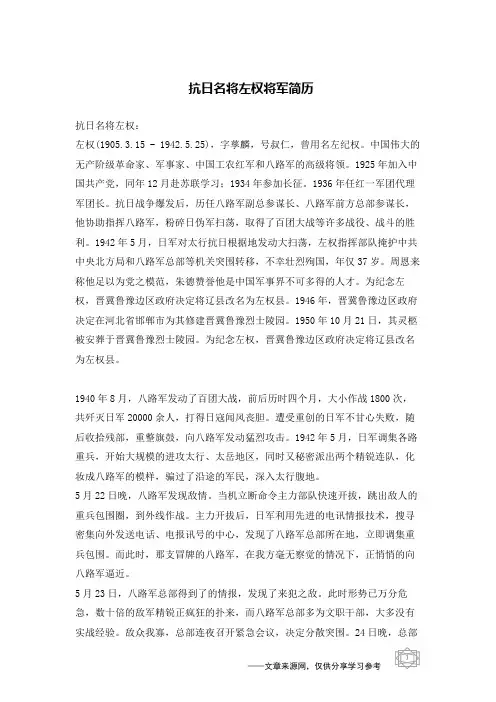 抗日名将左权将军简历