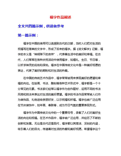 福字作品阐述
