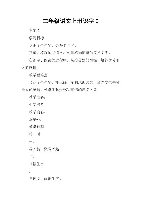 二年级语文上册识字6