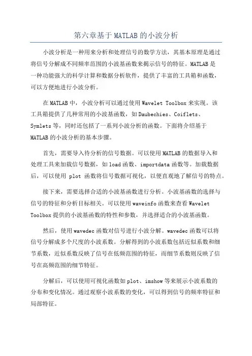 第六章基于MATLAB的小波分析