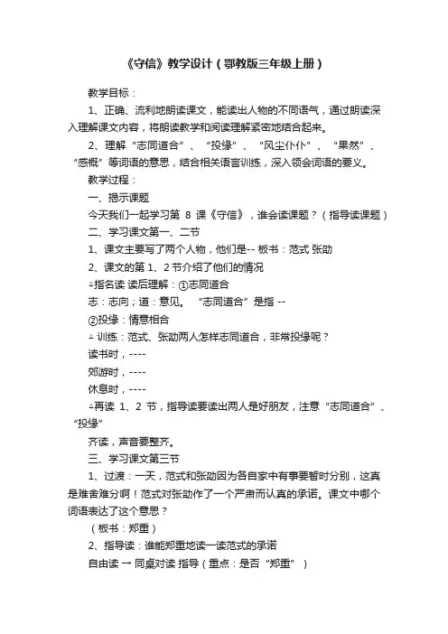《守信》教学设计（鄂教版三年级上册）