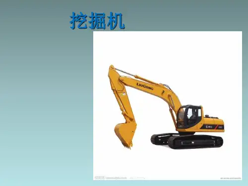 挖掘机ppt课件