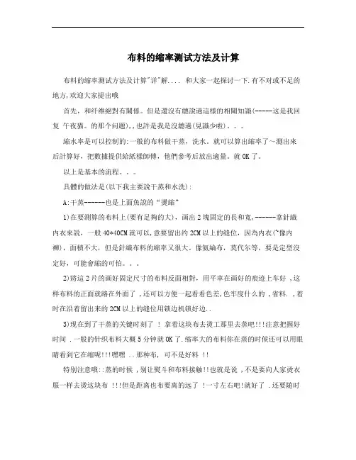 布料的缩率测试方法及计算