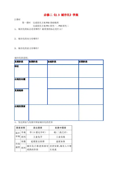 河南省安阳市高中地理(人教版 必修2)：教案+学案+课件+练习《2.3 城市化》学案 新人教版必修2