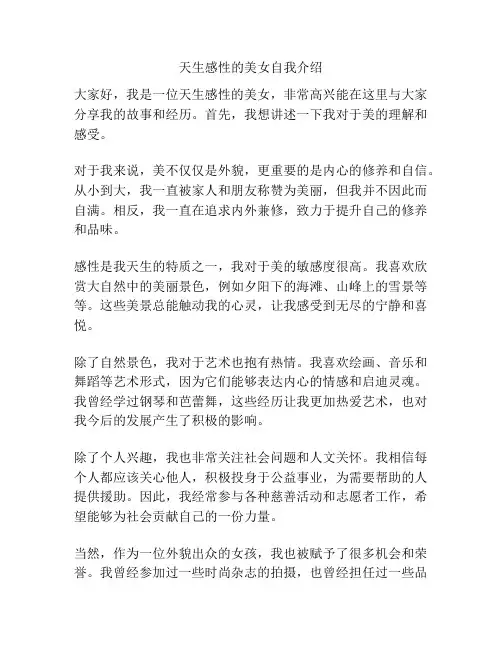 天生感性的美女自我介绍