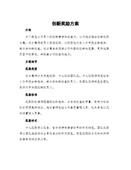 创新奖励方案