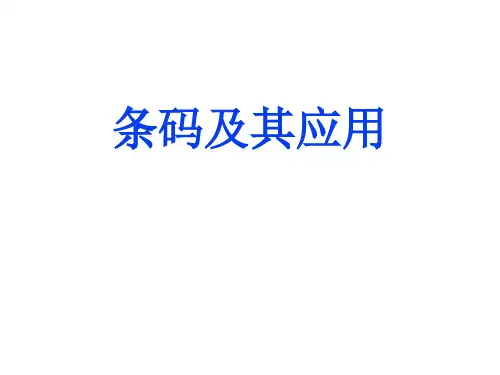 条码知识