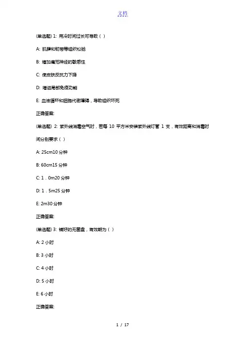吉大18秋学期《护理学基础》在线作业二(满分)