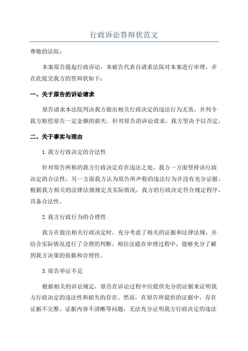 行政诉讼答辩状范文