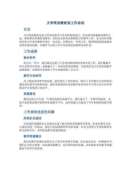 大学英语教研室工作总结