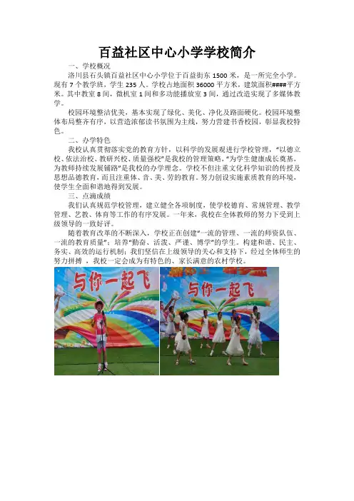 小学学校简介