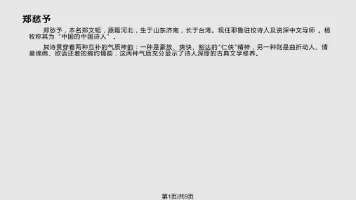 错误郑愁予演示文稿PPT课件