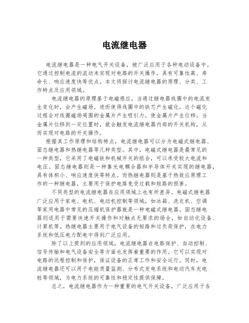 电流继电器