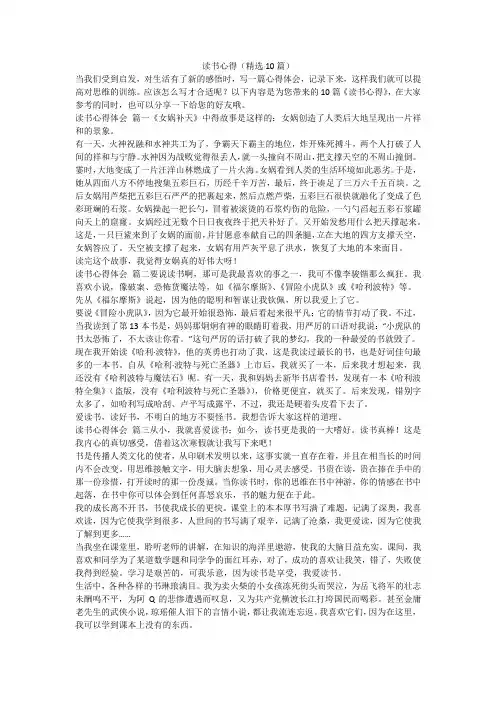 读书心得(精选10篇)