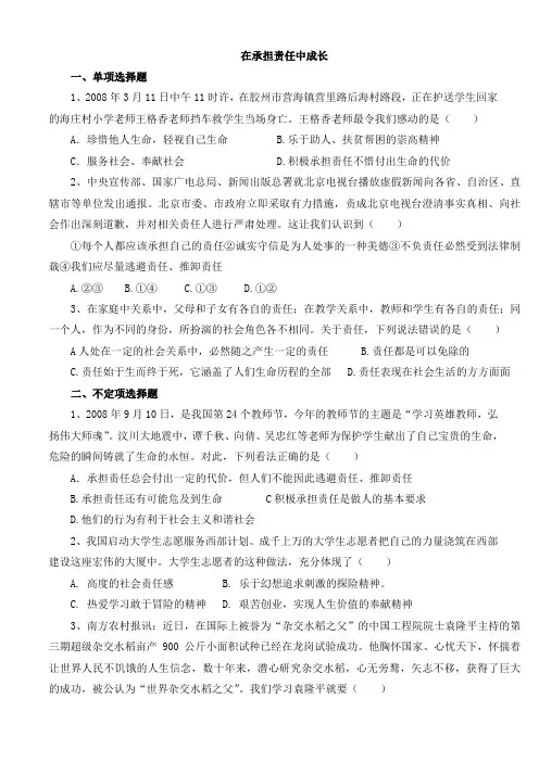 单元测试初三政治《在承担责任中成长》