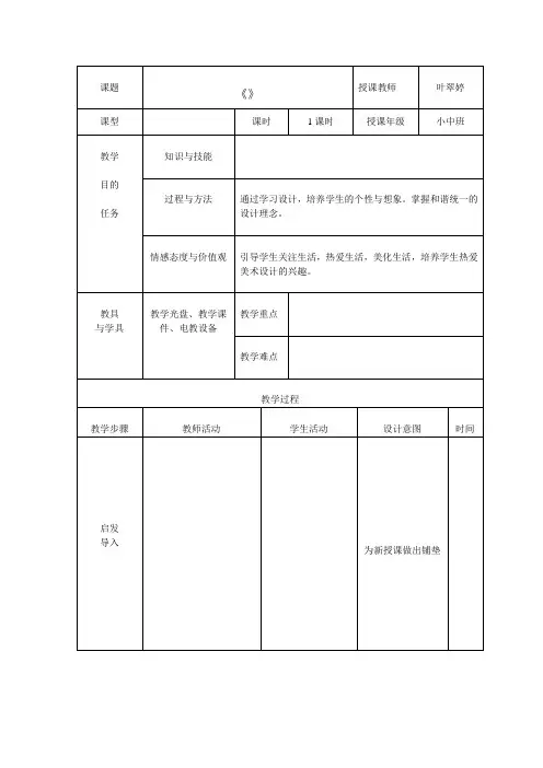 美术教案空白表格