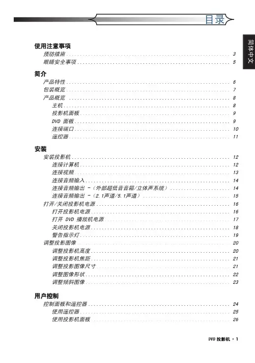 Optoma 投影机 说明书