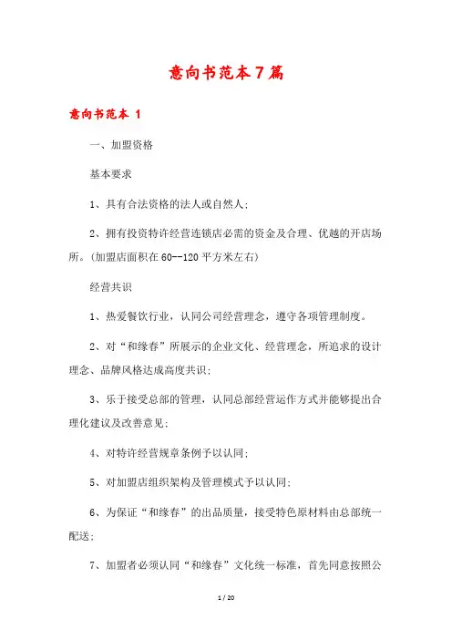 意向书范本7篇